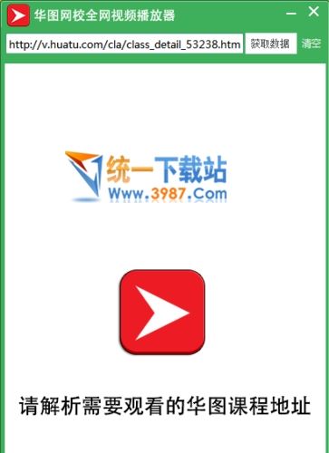 2017华图网校视频下载