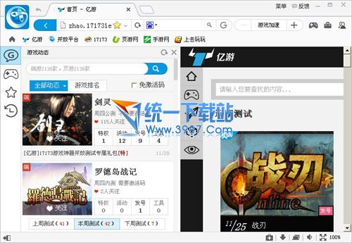 17173游戏神器下载