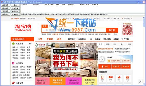 飞答淘宝下架时间批量查询助手下载