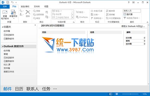 outlook2013免费下载