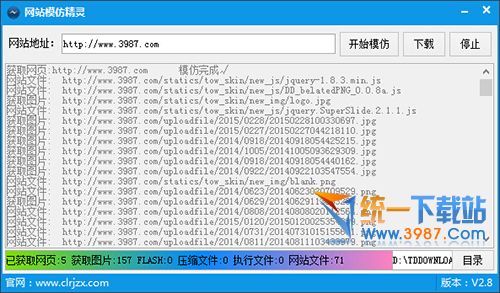 网站模仿精灵下载