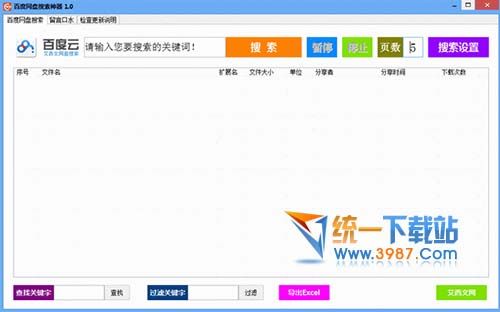 艾西文百度网盘搜索工具