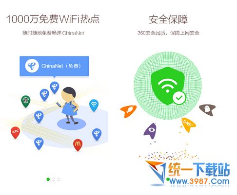 360免费wifi安卓版下载