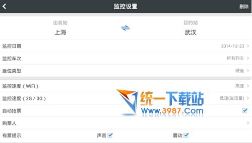 智行火车票软件下载