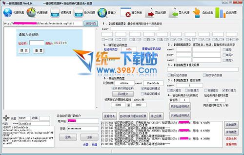 一键代理自动投票软件