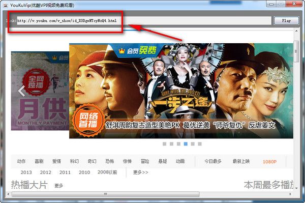 优酷vip视频插件