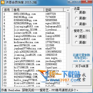 迅雷会员账号获取器