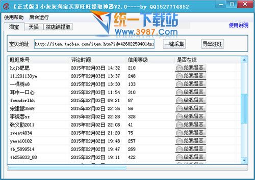 小灰灰淘宝买家旺旺采集软件