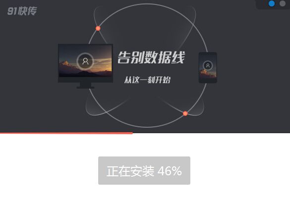 91快传官方下载