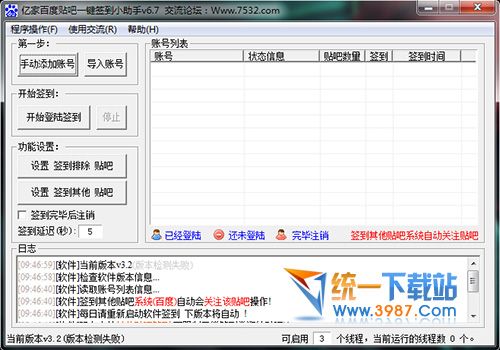 百度贴吧一键签到工具