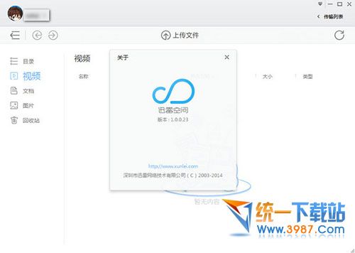 迅雷空间官方下载