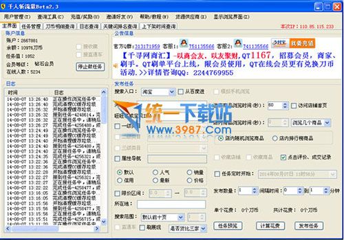 千人斩流量软件官方下载 