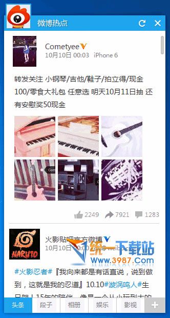 2015新浪微博热点