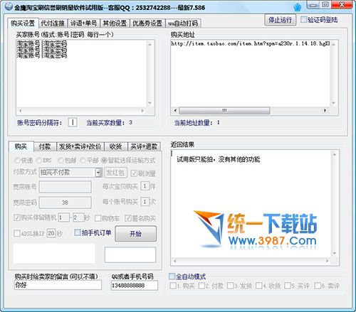 金鹰刷销量刷信誉软件下载