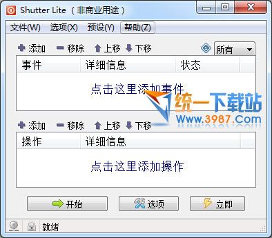 Shutter Pro破解版下载