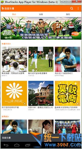 百度乐播电脑版