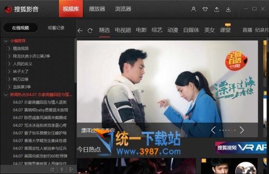 搜狐影音绿色版