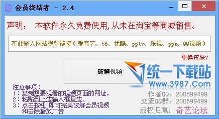 会员终结者最新版
