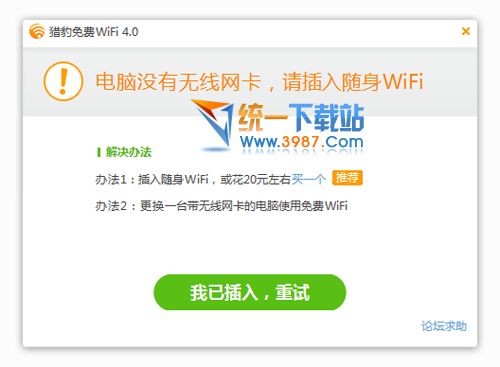 猎豹wifi校园神器下载