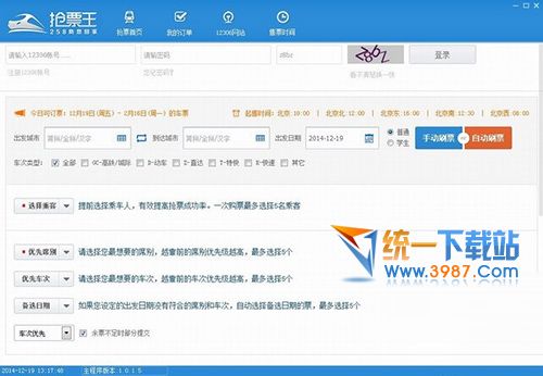 258抢票王软件下载