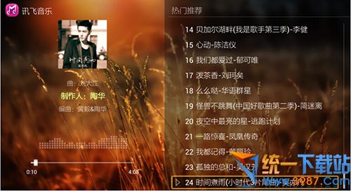 讯飞音乐TV版下载