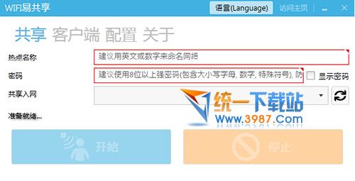WiFi易共享官方下载