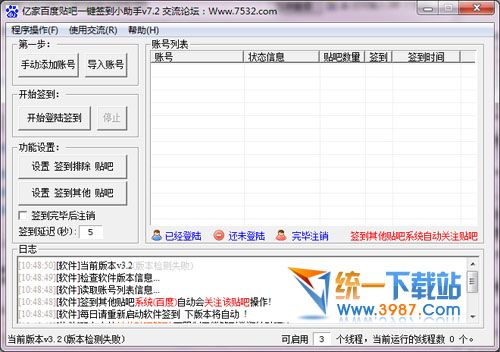 百度贴吧一键签到器 
