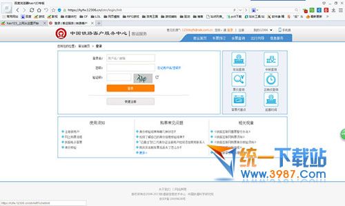 hao123浏览器抢票专版