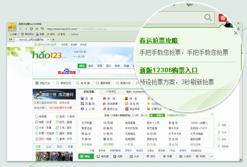 hao123抢票浏览器3