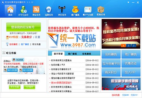 迅驰淘宝刷流量软件