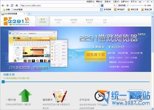 2291游戏浏览器下载