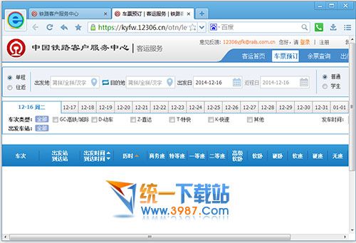 2345加速浏览器抢票专版