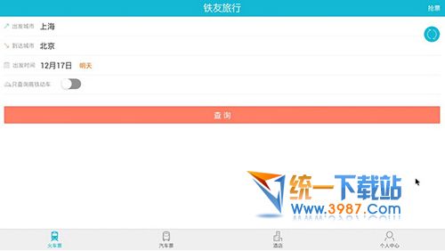 铁友火车票TV版下载