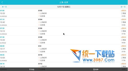 铁友火车票下载