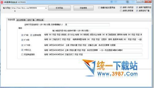 9秀直播场控助手下载