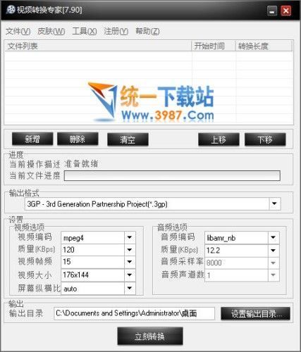 视频转换专家破解版
