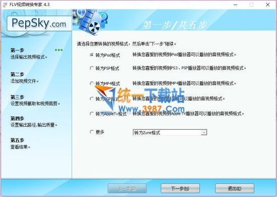 FLV视频转换专家下载