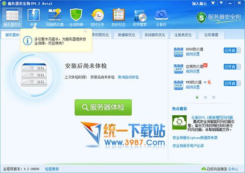 服务器安全狗增强版