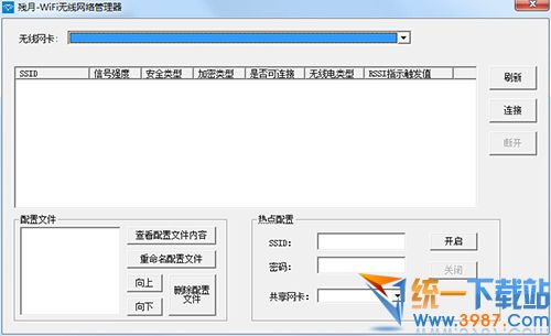 WiFi无线网络管理器