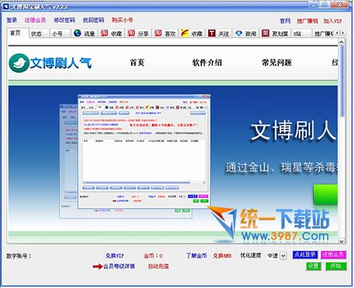 文博淘宝刷人气软件下载