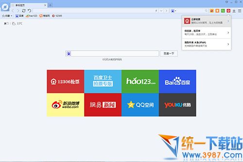百度浏览器抢票专版