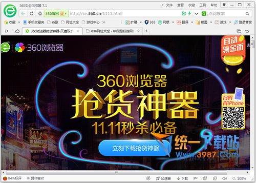 360浏览器抢货神器