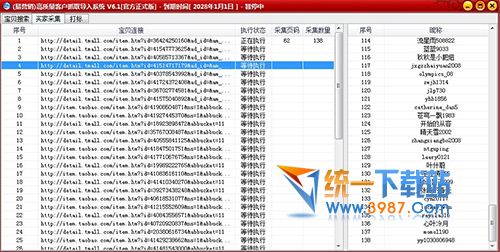 淘宝高质量客户抓取与导入系统