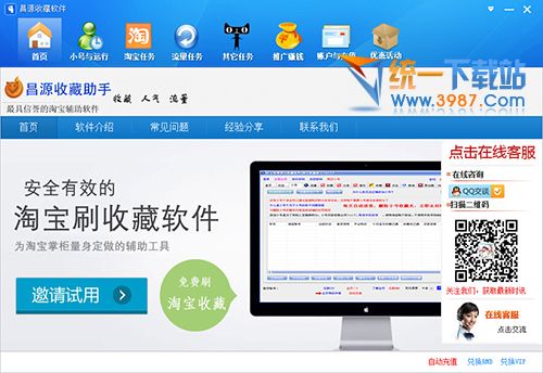 淘宝刷收藏精灵