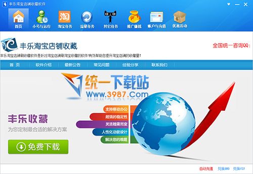 丰乐淘宝店铺刷收藏软件