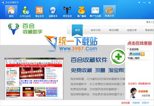 百会淘宝刷收藏助手