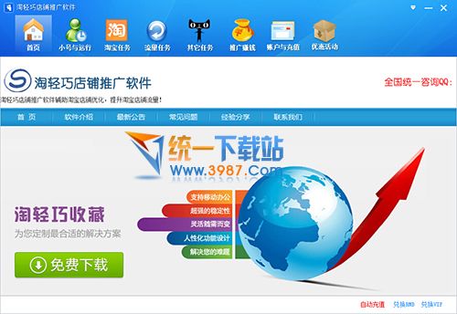 淘轻巧店铺推广软件