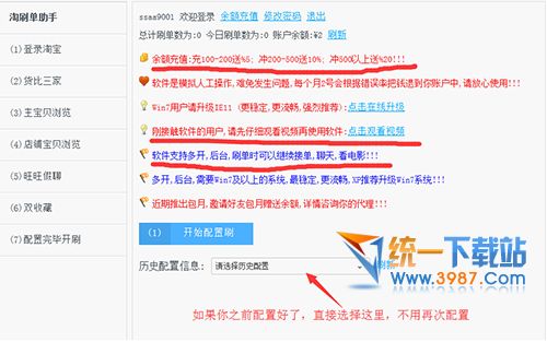 淘刷单软件下载