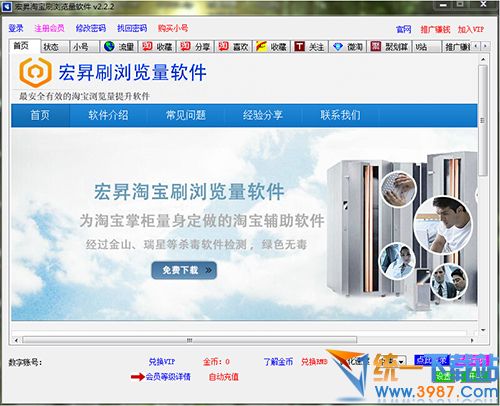 淘宝刷浏览量软件