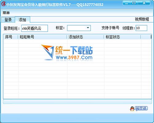 小灰灰淘宝高质量会员吸纳导入打标签系统